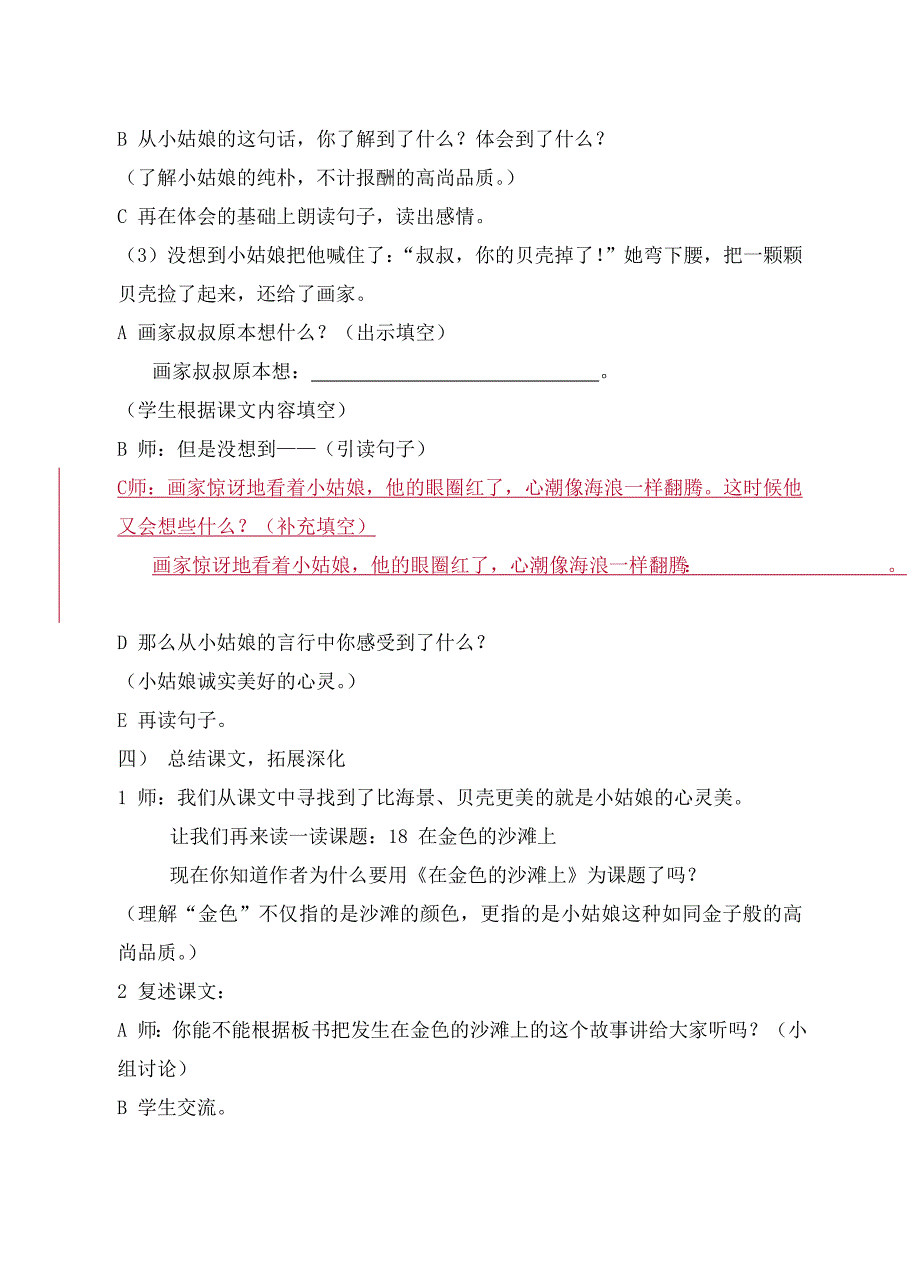 18在金色的沙滩上.doc_第4页