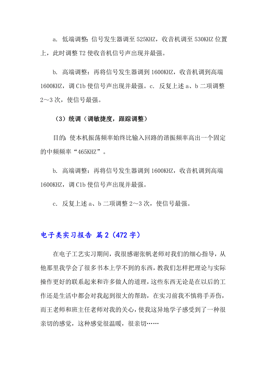 2023年实用的电子类实习报告九篇_第4页