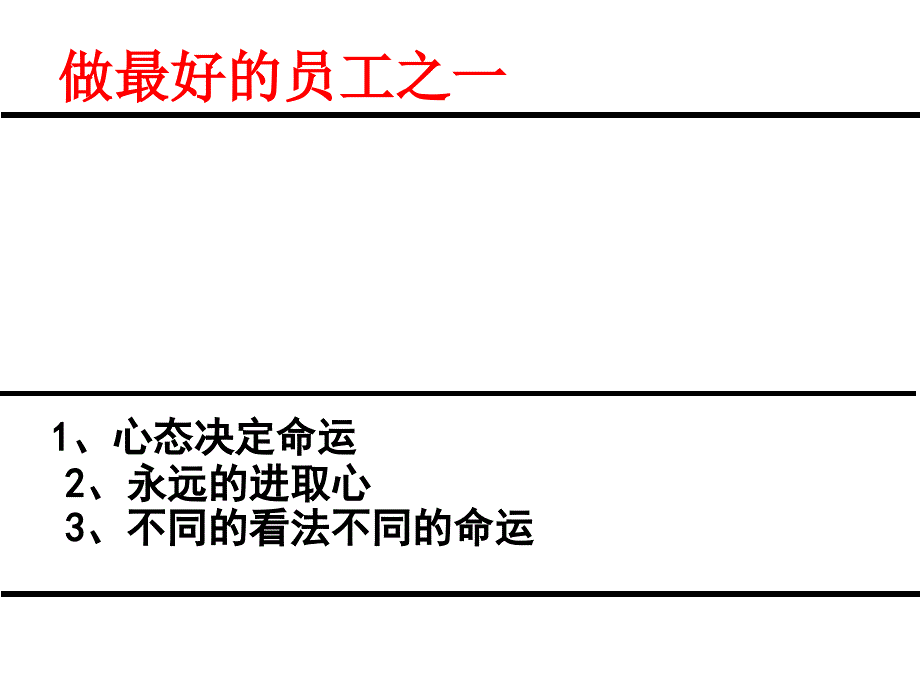 《为自己工作》课件_第4页