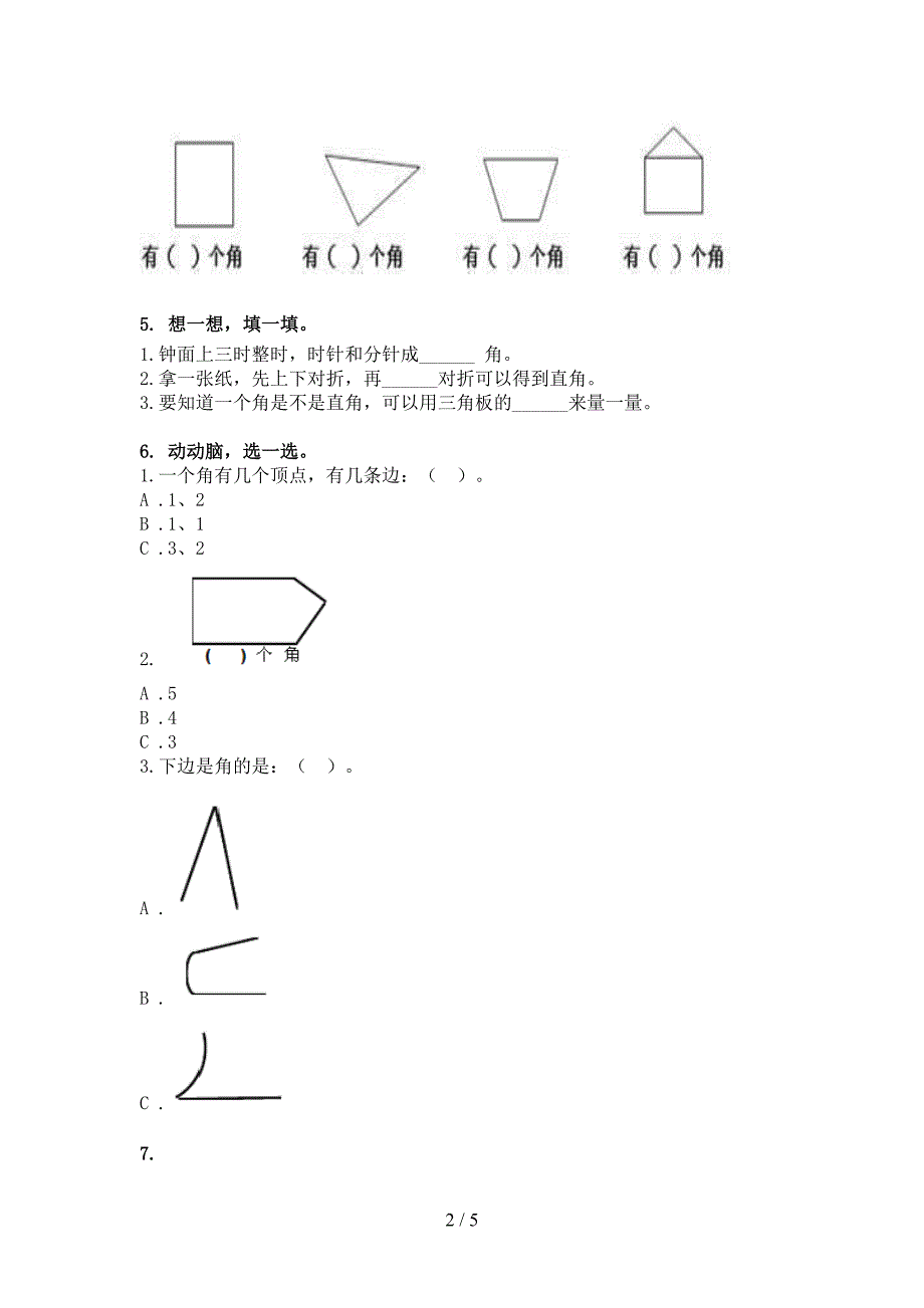 二年级西师大版数学下册几何图形校外专项练习_第2页