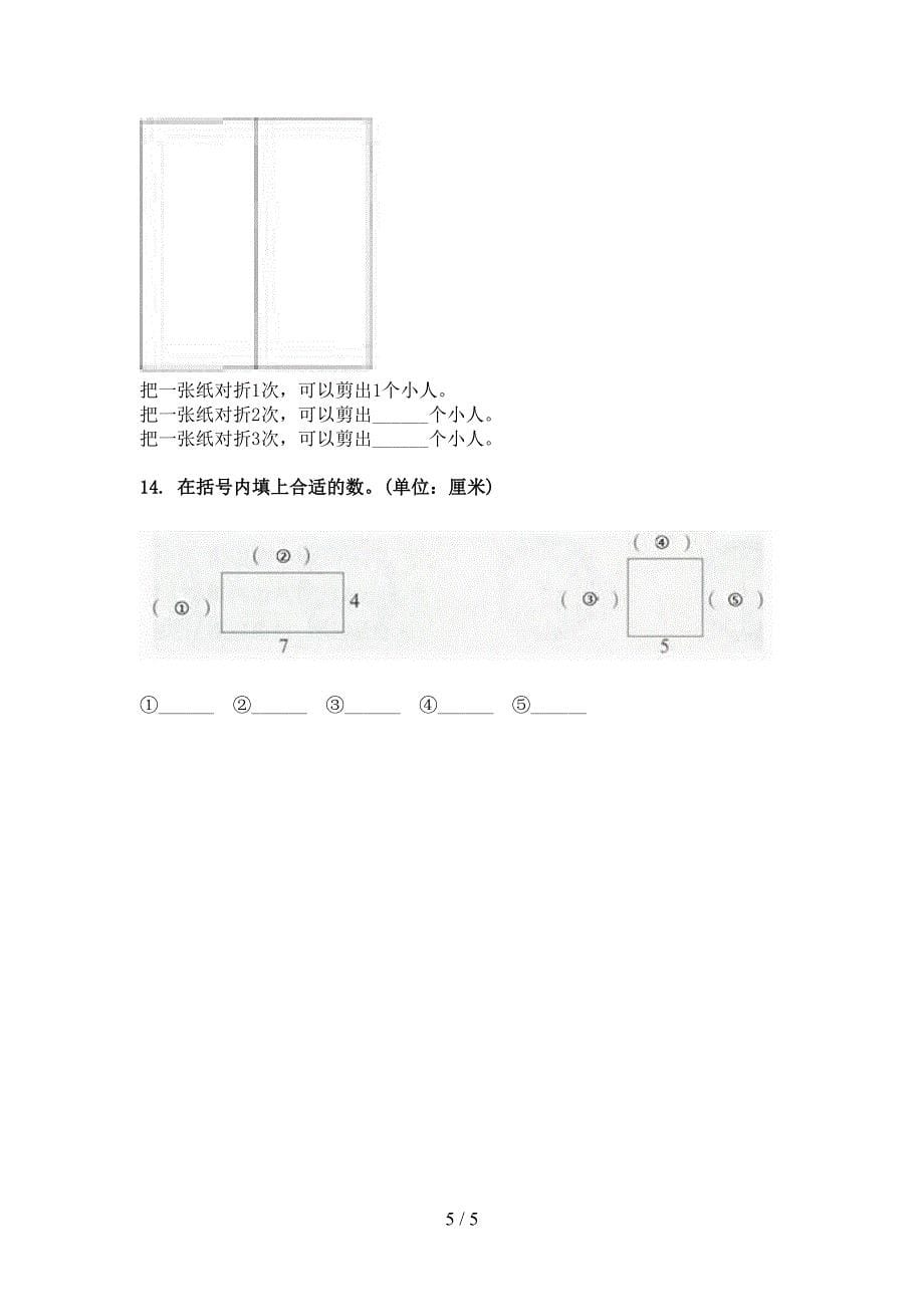 二年级西师大版数学下册几何图形校外专项练习_第5页