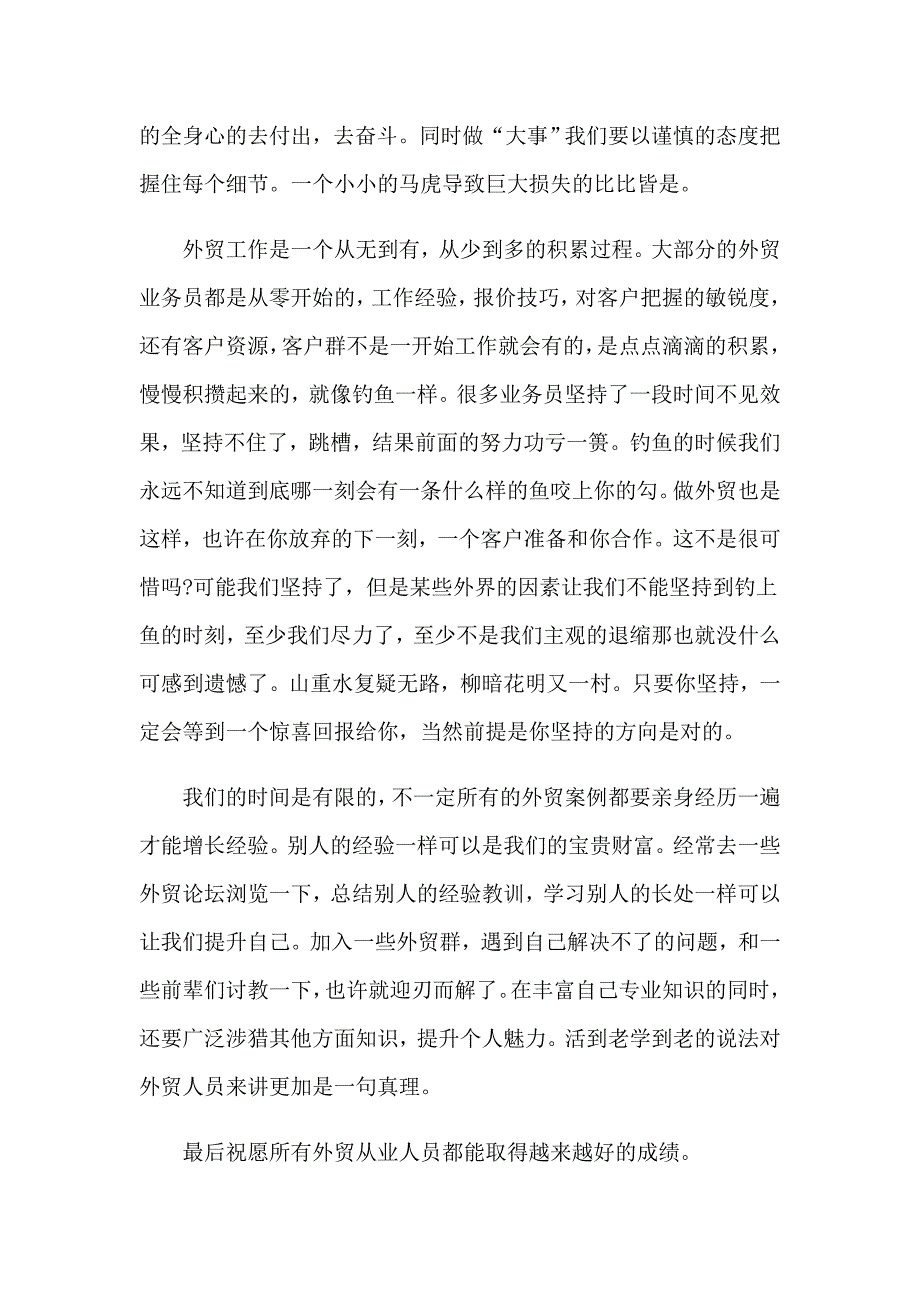 2023业务员个人工作总结集合15篇_第2页