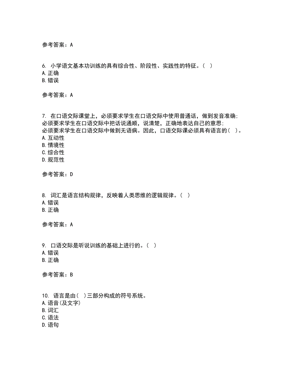 福建师范大学21春《小学语文教学论》在线作业二满分答案85_第2页