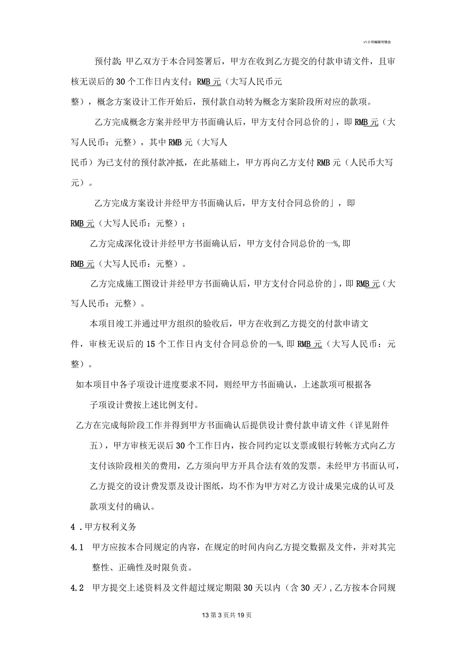 室内设计合同标准版本_第3页