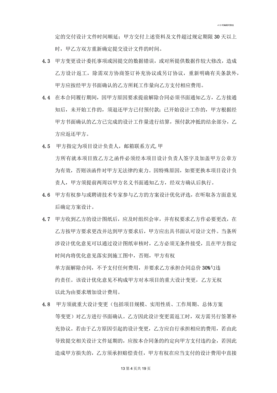 室内设计合同标准版本_第4页