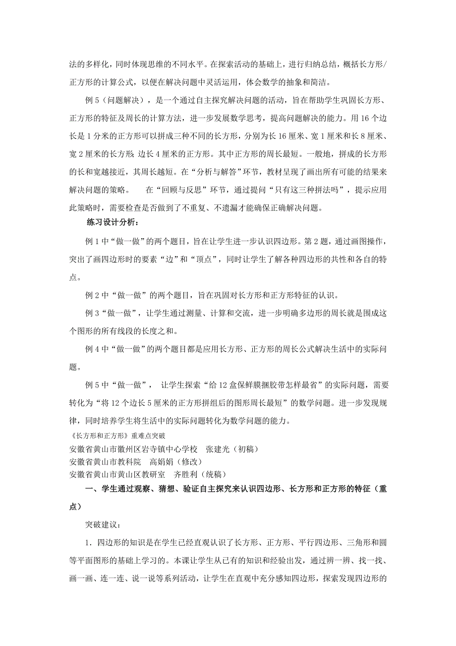 长方形和正方形.doc_第4页