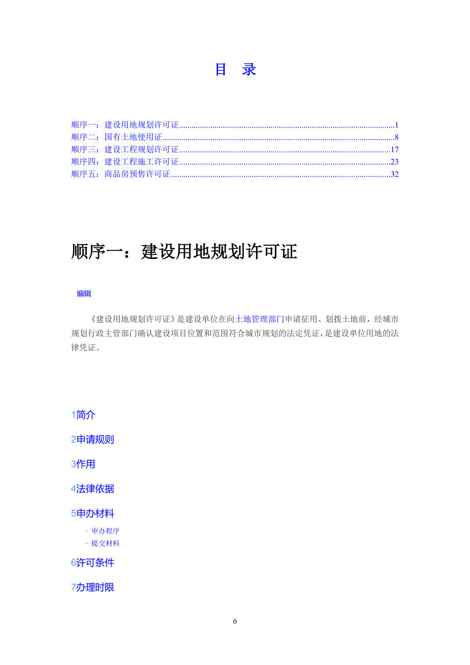 【完整版】五证办理流程_第1页