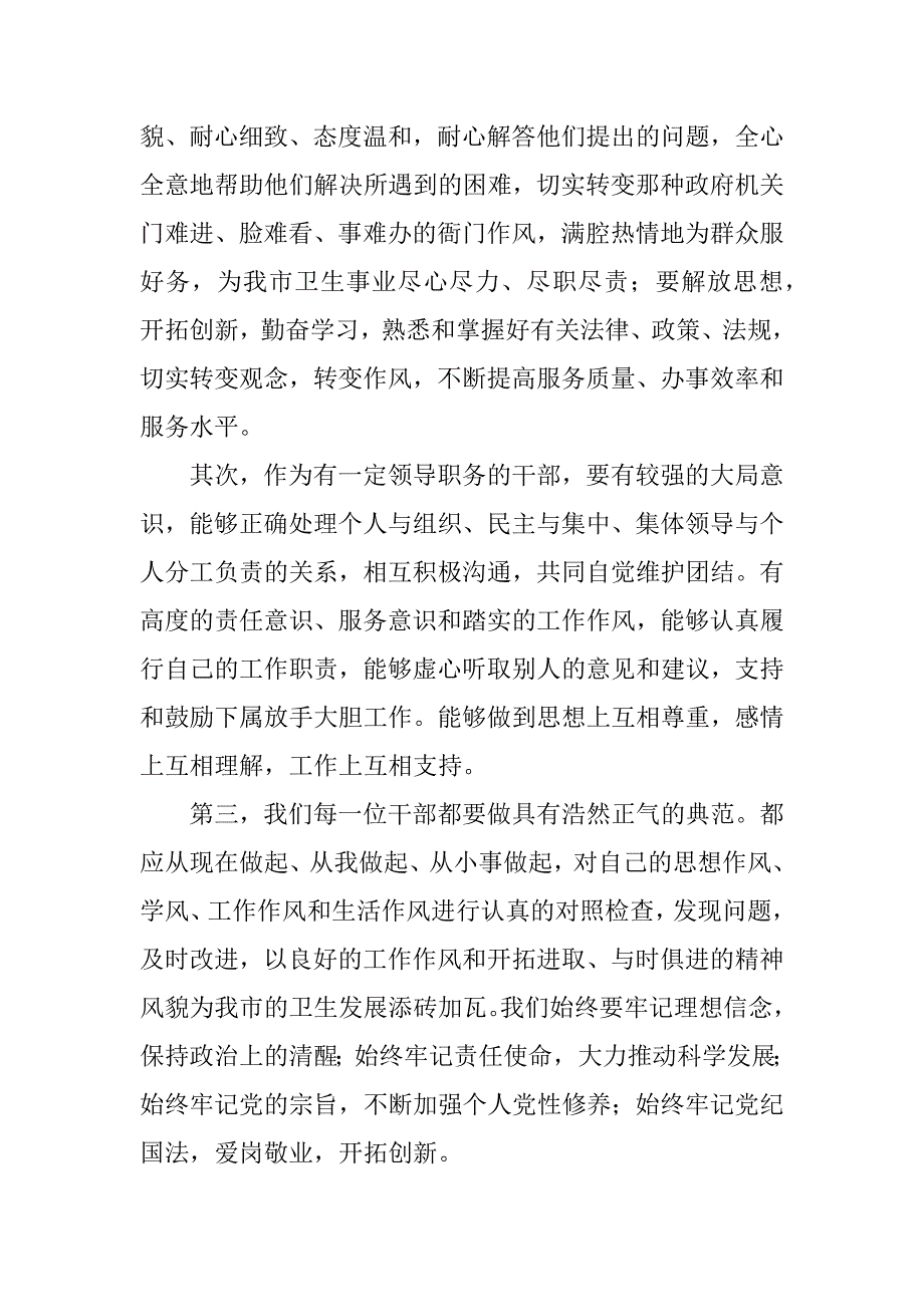 2023年“作风大转变、效能大提速、环境大优化”思想大讨论活动总结1_作风大改进活动总结_第2页