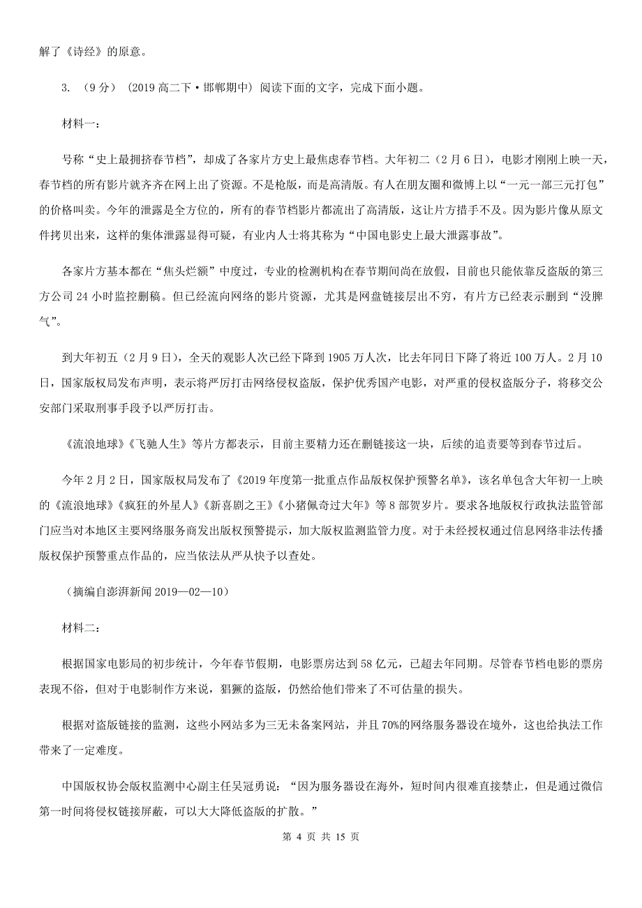 安徽省瑶海区2019年高三上学期语文期中考试试卷C卷_第4页