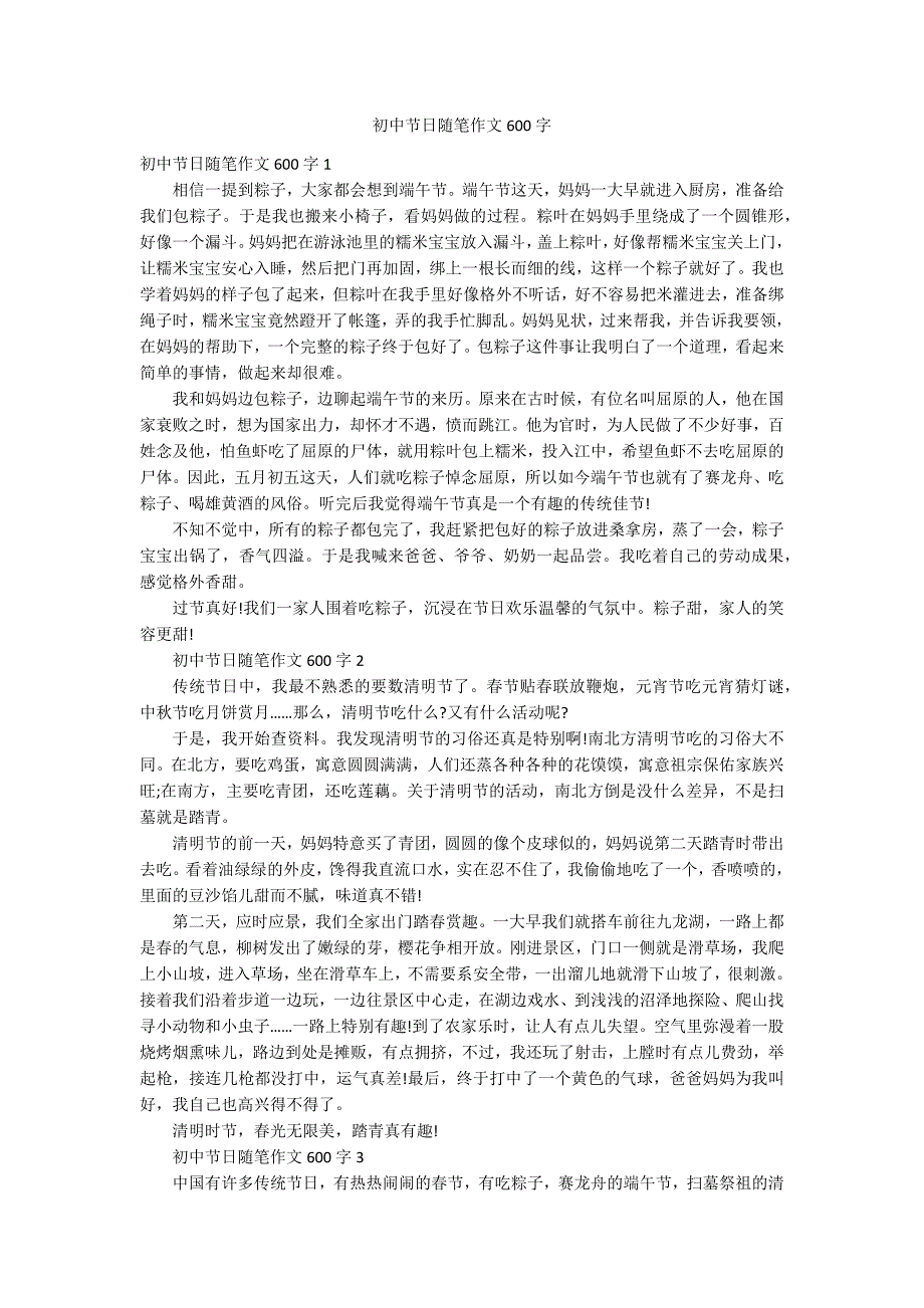 初中节日随笔作文600字_第1页