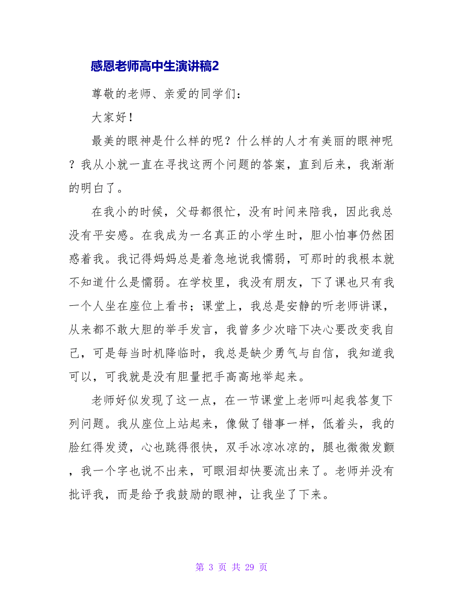感恩老师高中生演讲稿14篇.doc_第3页