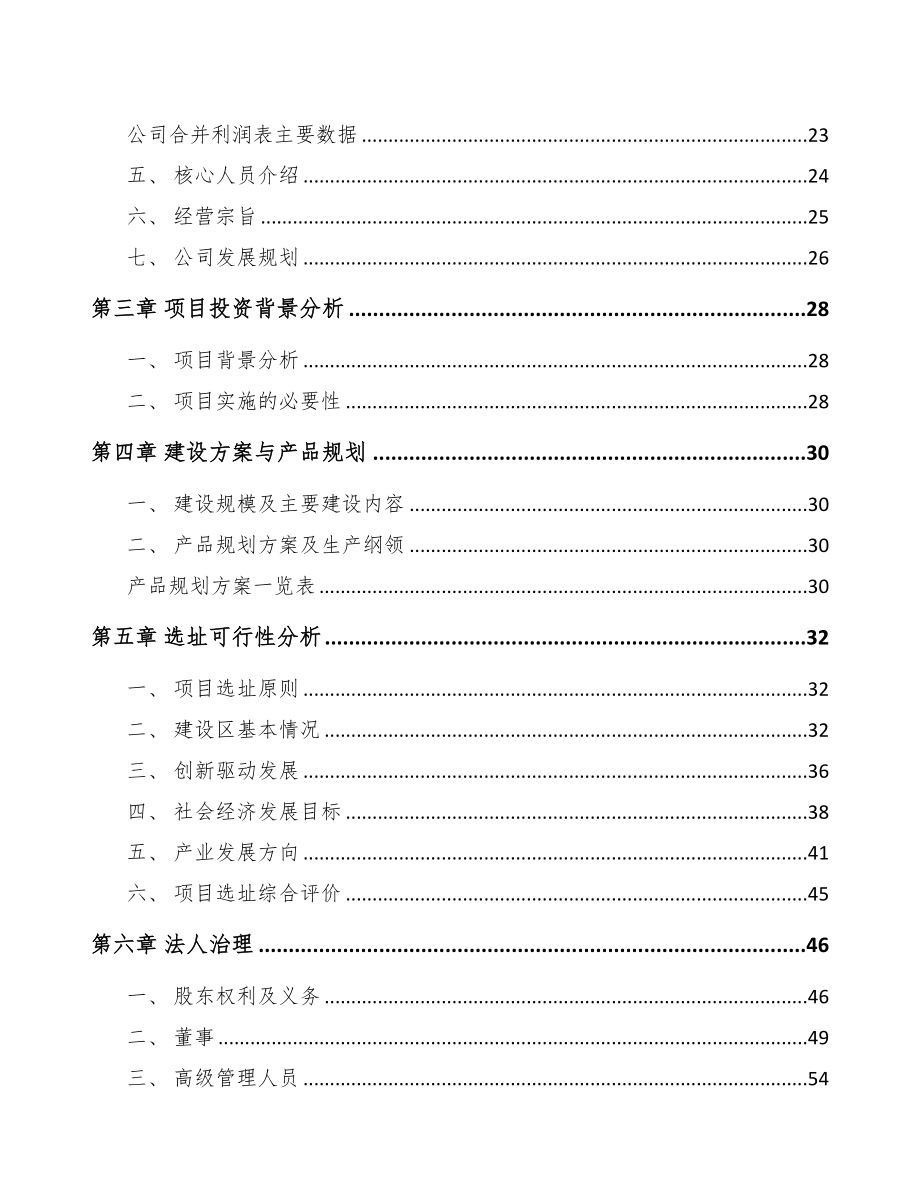 江苏针织品项目可行性研究报告模板参考(DOC 96页)_第4页