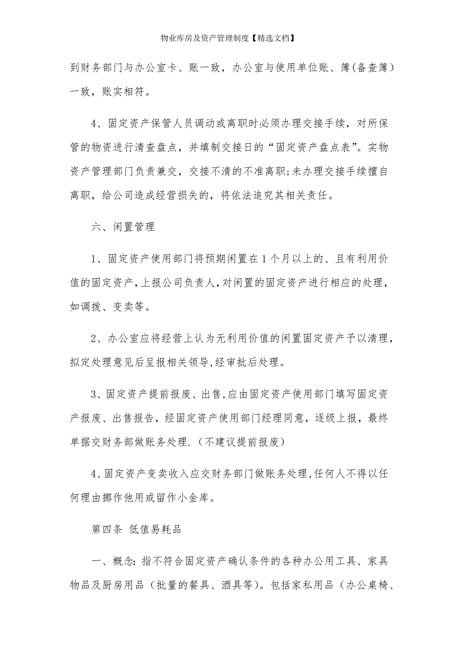 物业库房及资产管理制度【精选文档】_第4页