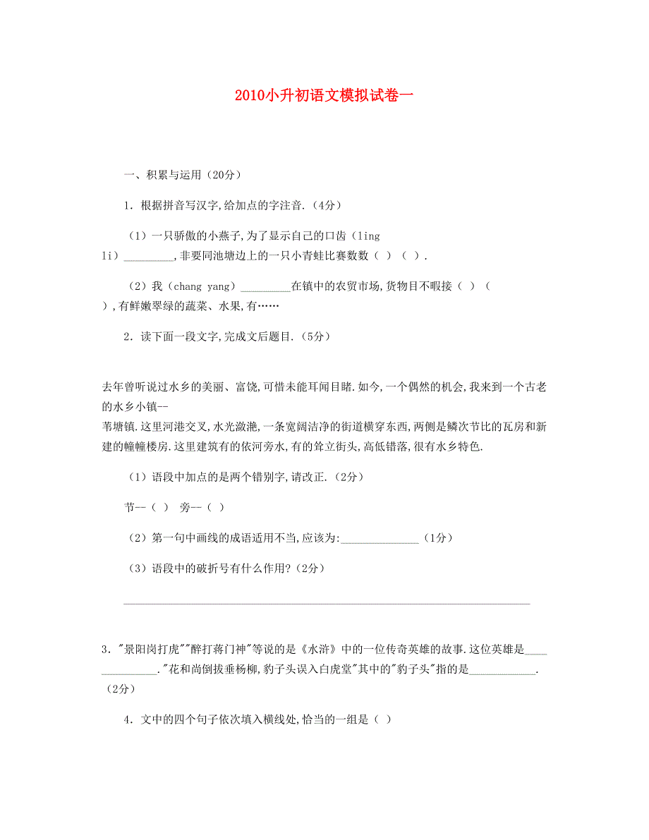 四年级语文期中试题_第1页