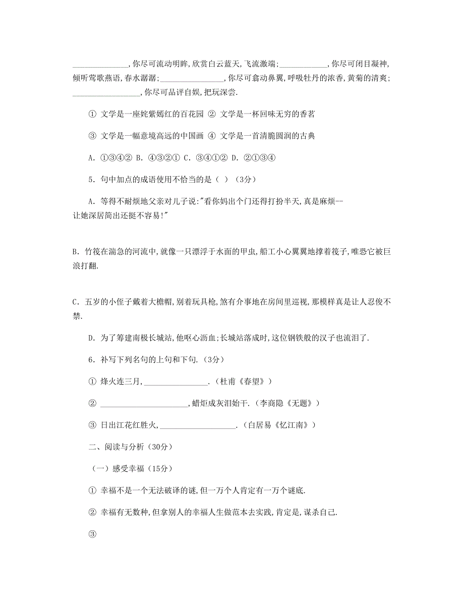 四年级语文期中试题_第2页