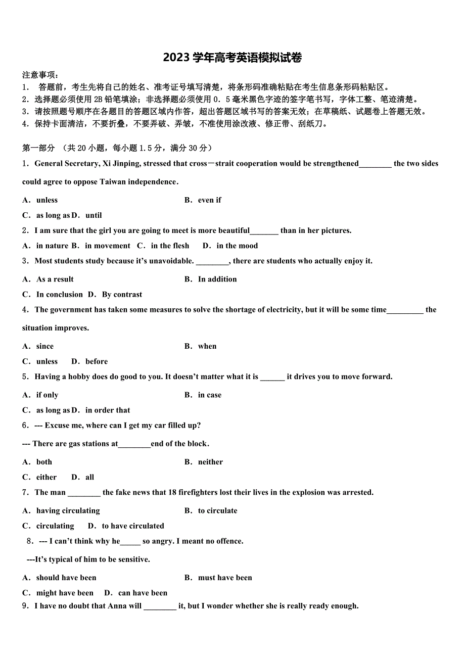 2023学年江苏省田家炳中学高三下学期一模考试英语试题含解析.doc_第1页