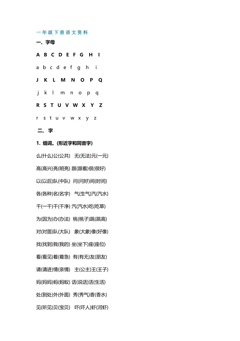 部编版一年级下册语文知识点汇总_第1页