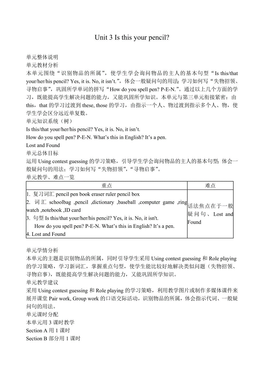 Unit3全单元教案1.doc_第1页