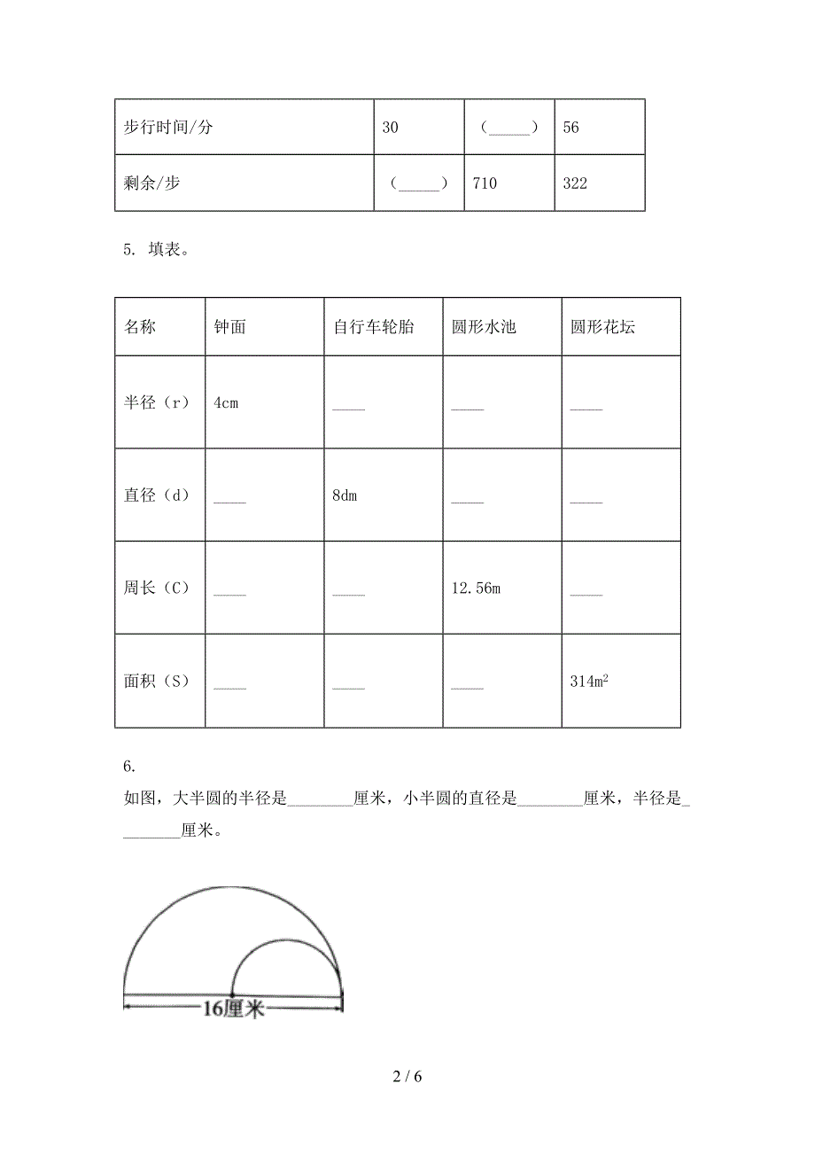 青岛版精编六年级数学上学期期中考试_第2页