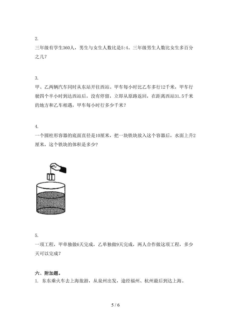 青岛版精编六年级数学上学期期中考试_第5页