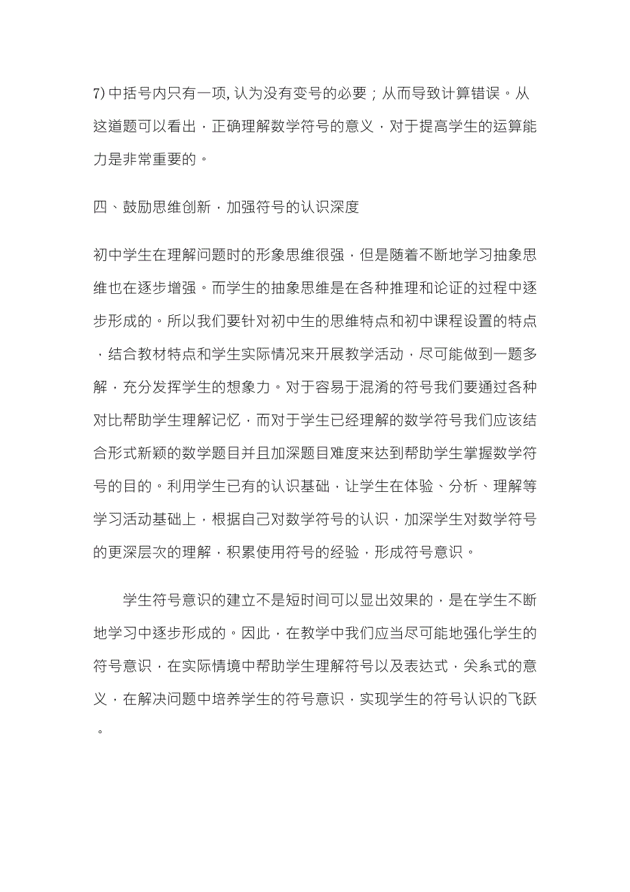 如何培养学生的符号意识_第3页