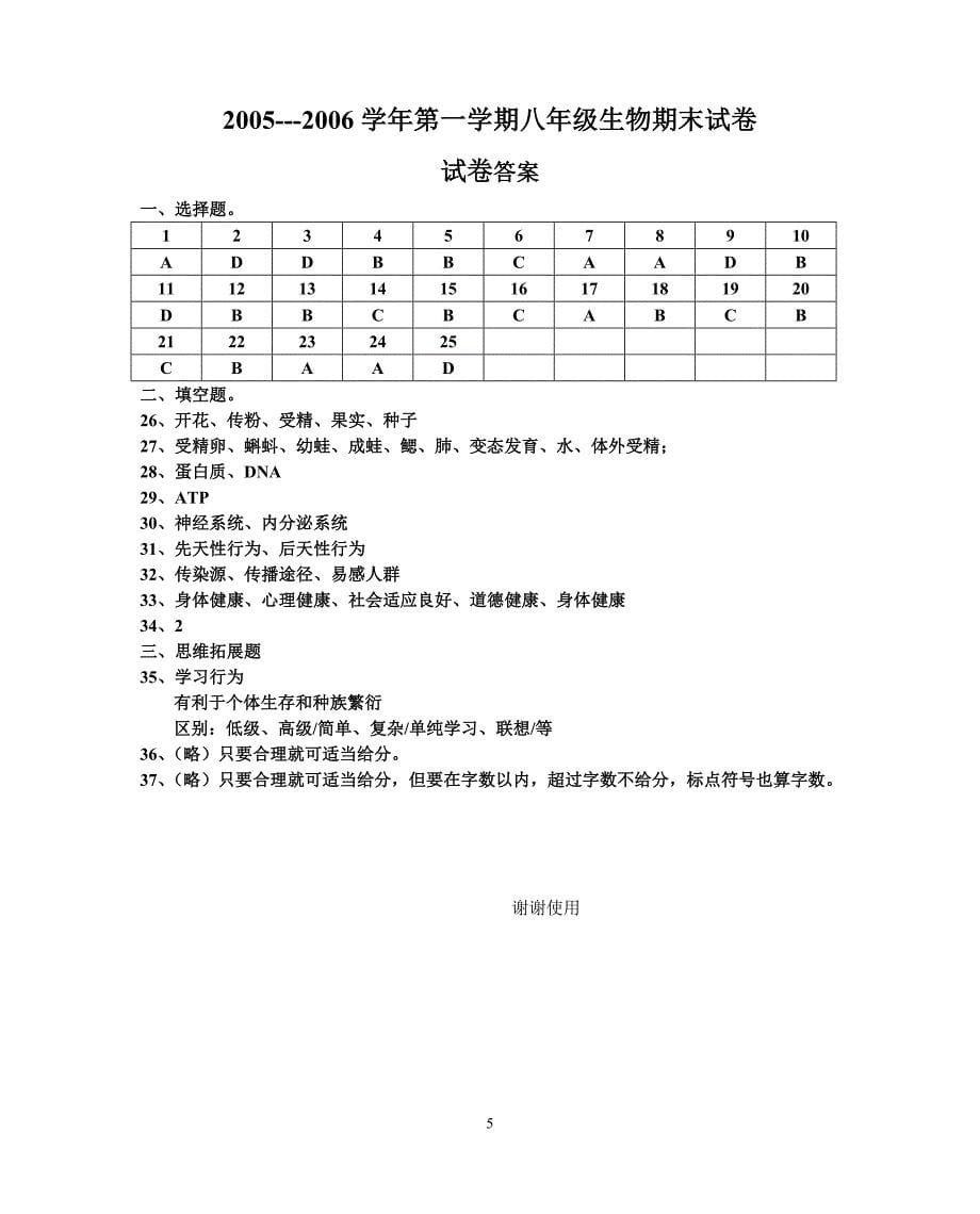 八年级上生物苏教版期末综合测试附答案2_第5页