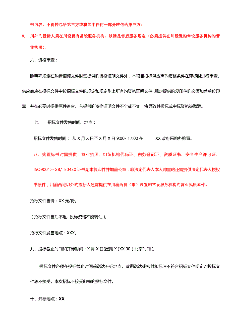 招标文件M信号灯及电子警察_第3页