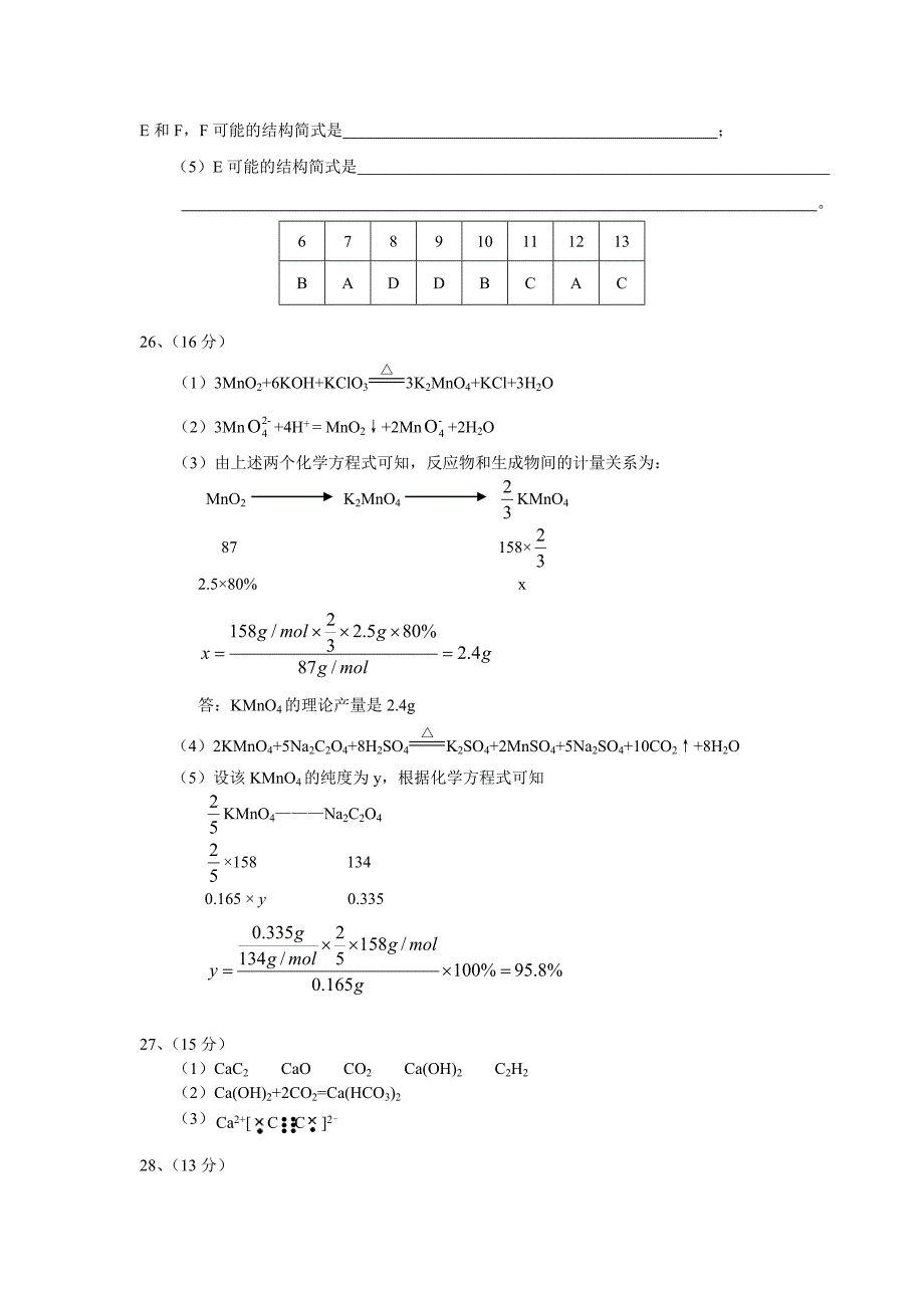 高考二卷化学真题目和答案_第4页