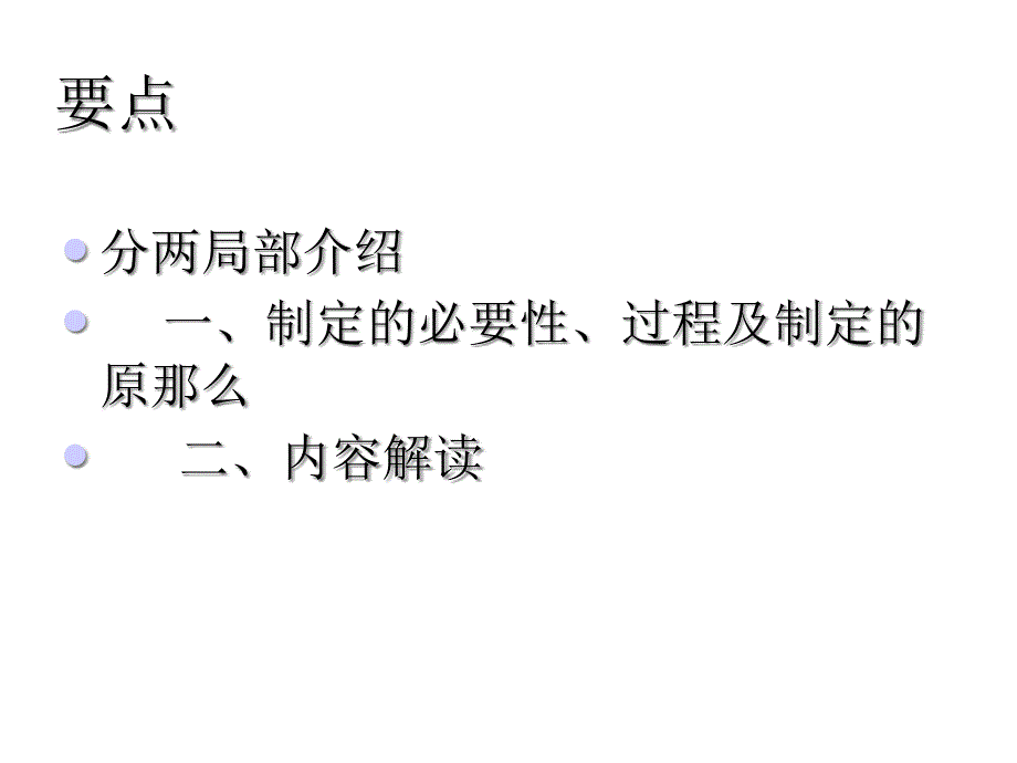 公路水运工程试验检测管理办法解读课件_第2页