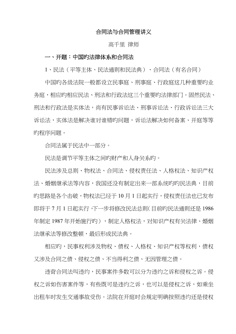 合同法与合同管理讲义_第1页