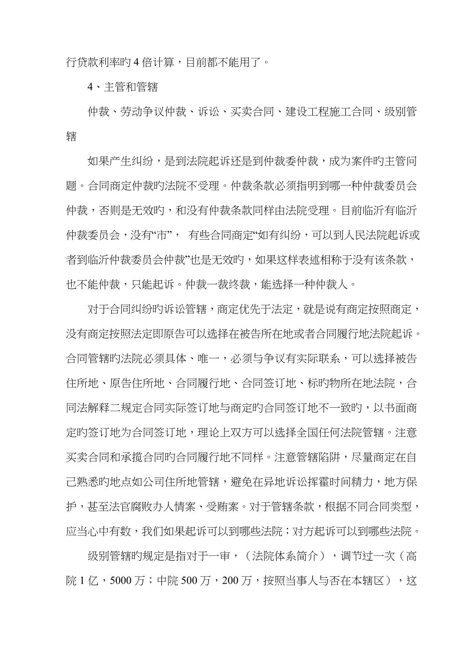 合同法与合同管理讲义_第4页