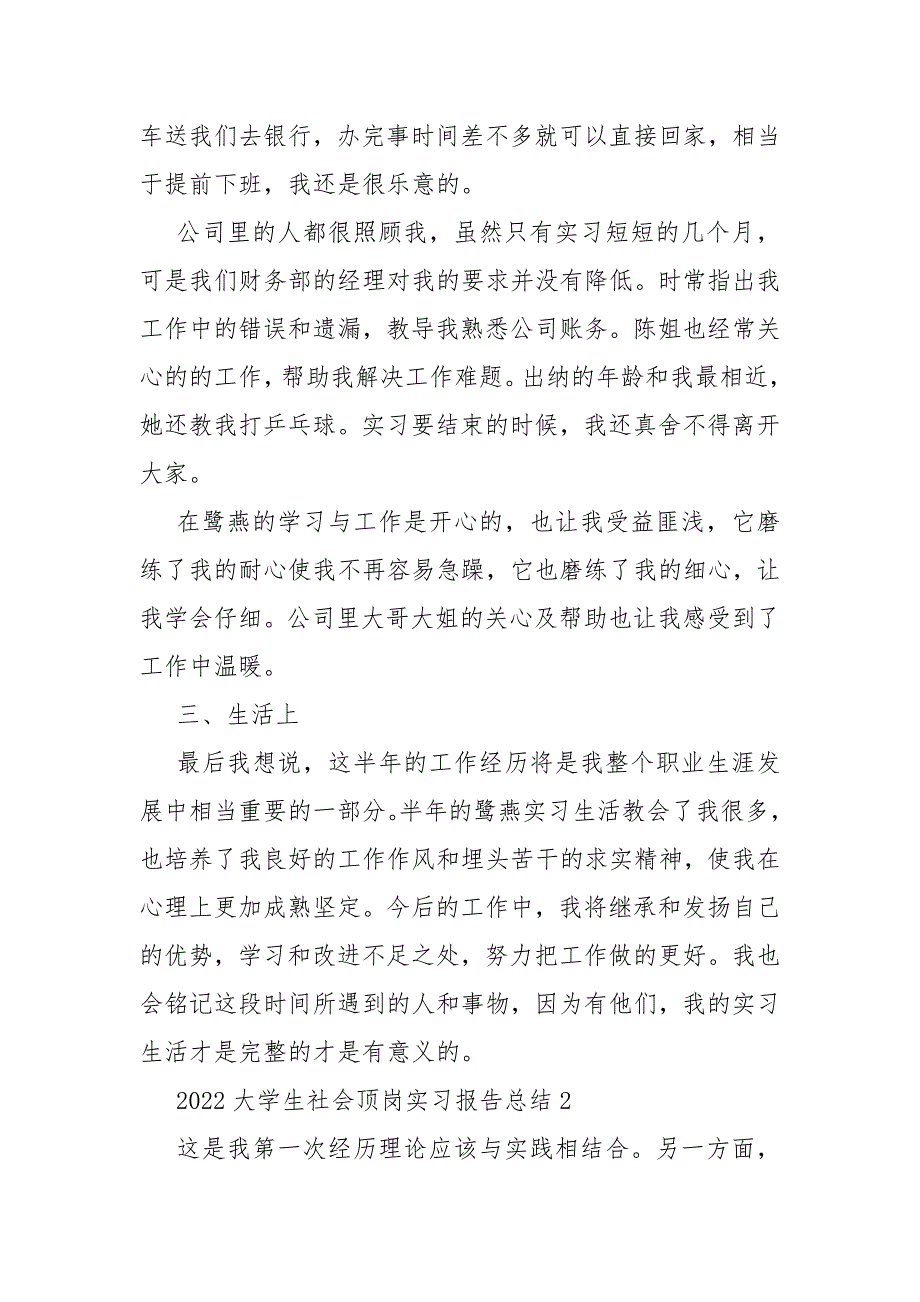 2022大学生社会顶岗实习报告总结10篇_第4页