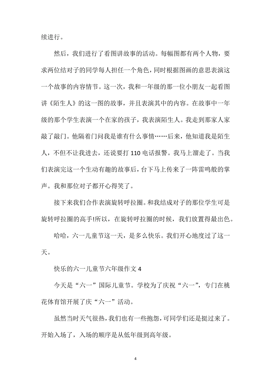 快乐的六一儿童节六年级作文.doc_第4页