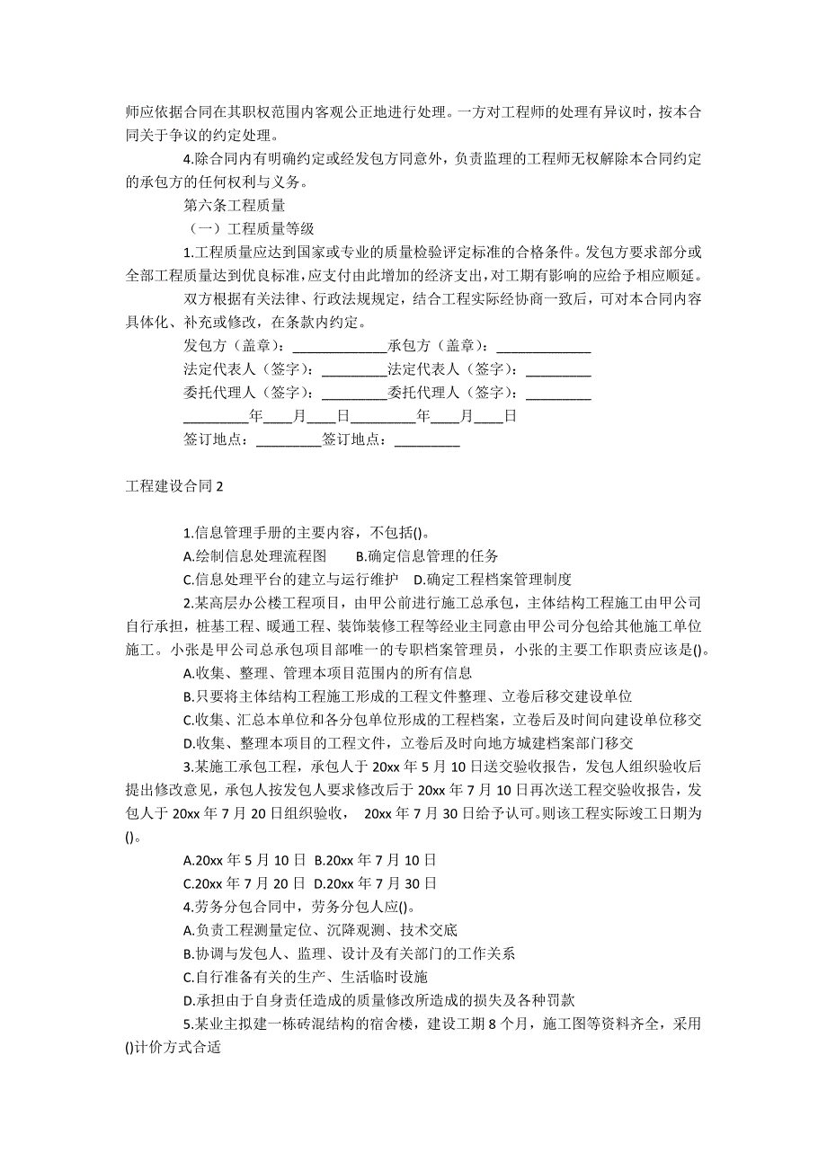 工程建设合同_第3页