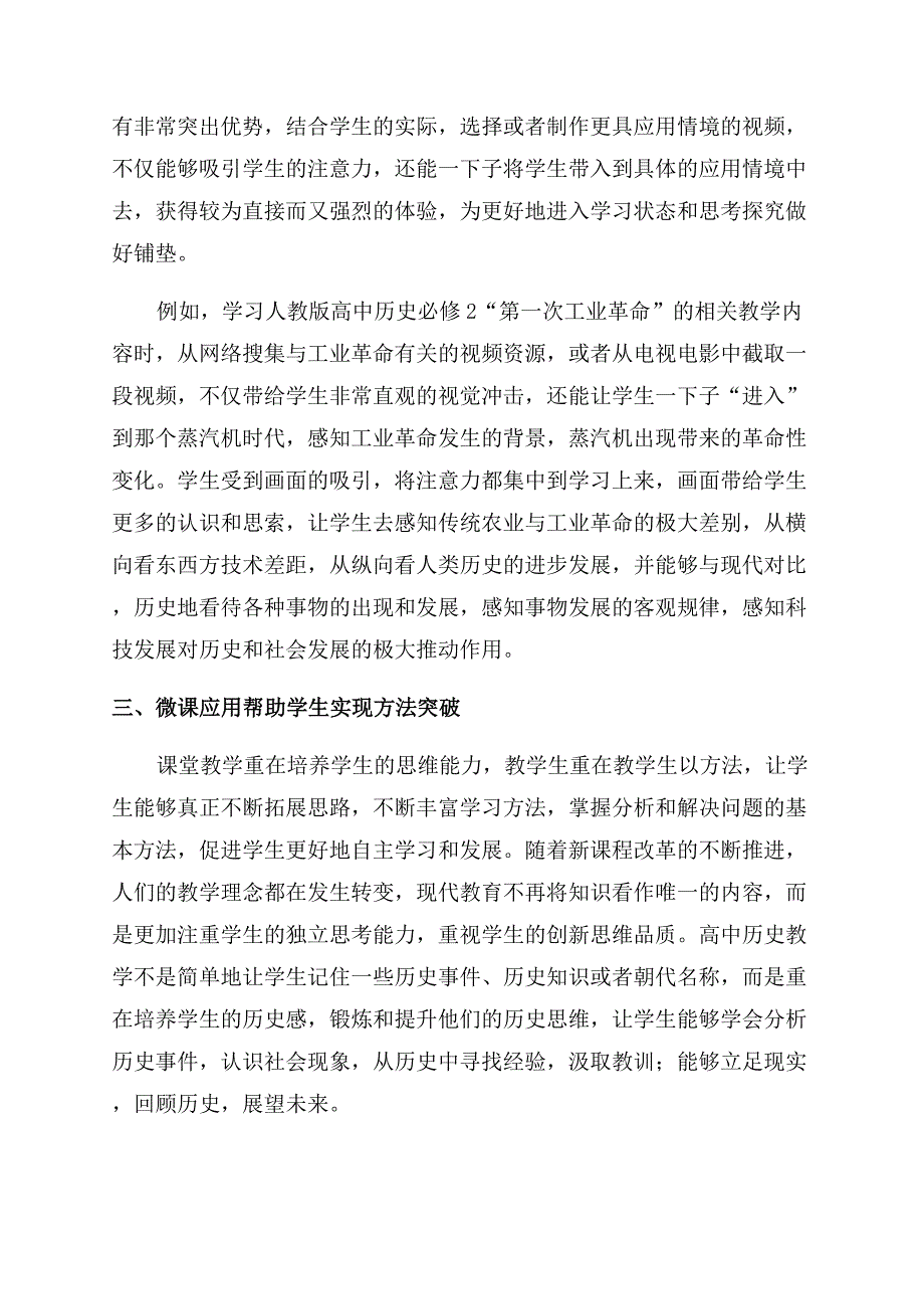 微课资源在高中历史教学中的应用.docx_第2页