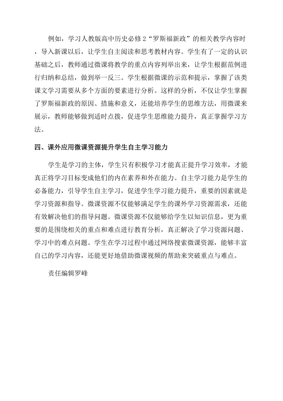 微课资源在高中历史教学中的应用.docx_第3页