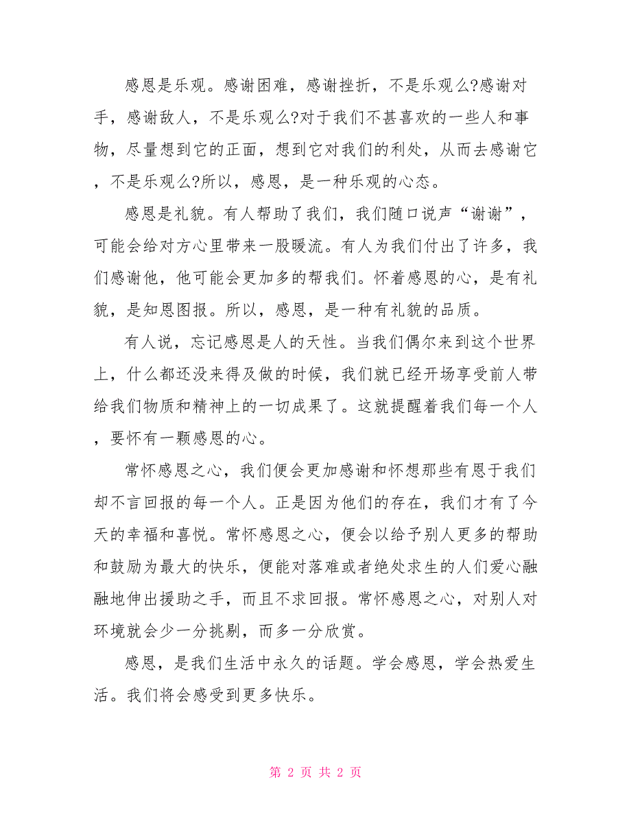 六年级感恩老师演讲稿学会感恩六年级感恩演讲稿_第2页