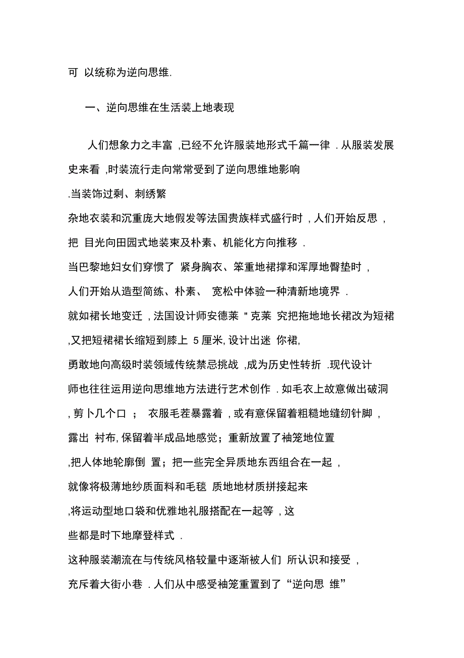 服装设计的思维和设计服装的技巧_第2页