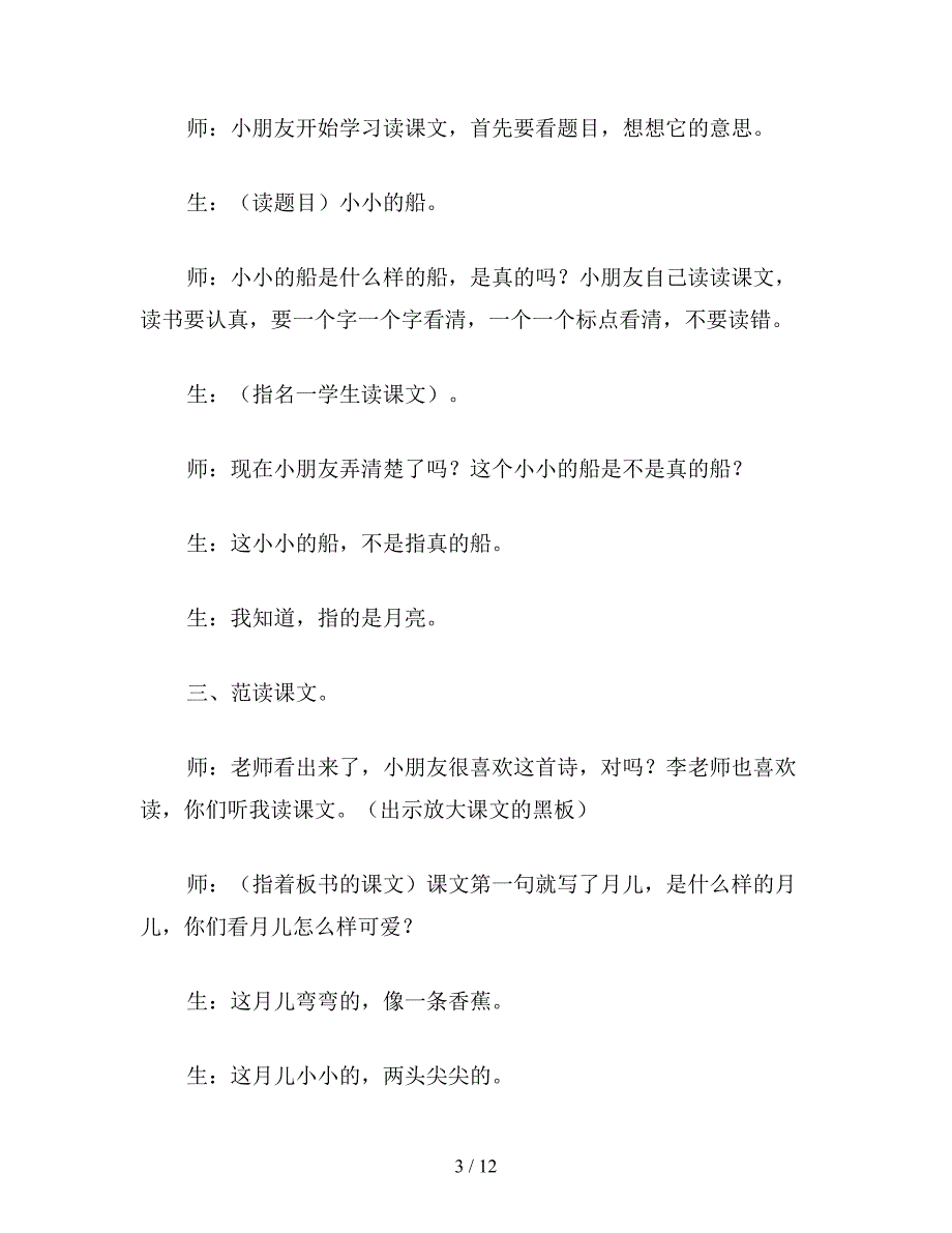 【教育资料】小学一年级语文教案《小小的船》第二课时(1).doc_第3页