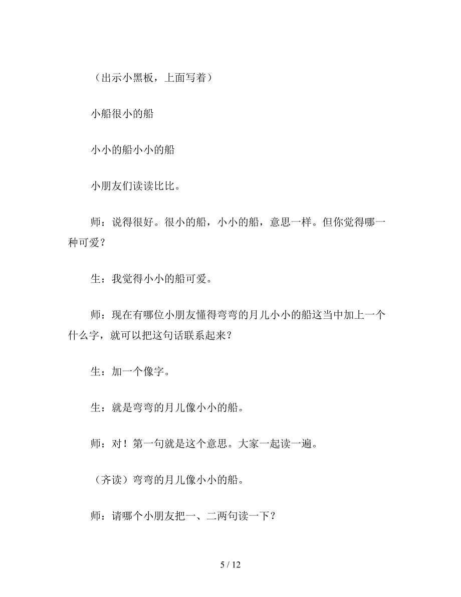 【教育资料】小学一年级语文教案《小小的船》第二课时(1).doc_第5页