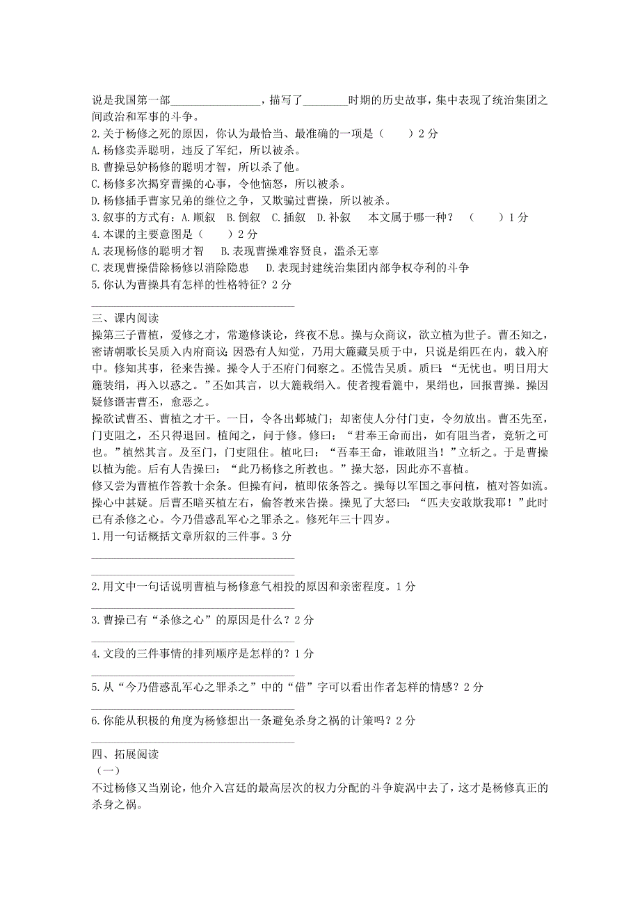 2019-2020学年九年级语文上册-18《杨修之死》限时训练(新版)新人教版.doc_第2页