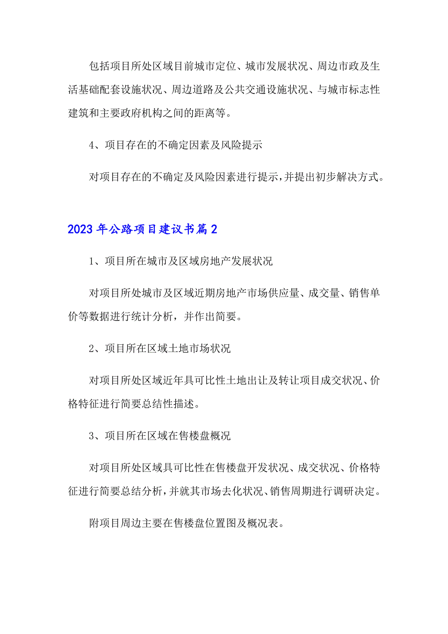 2023年公路项目建议书_第2页