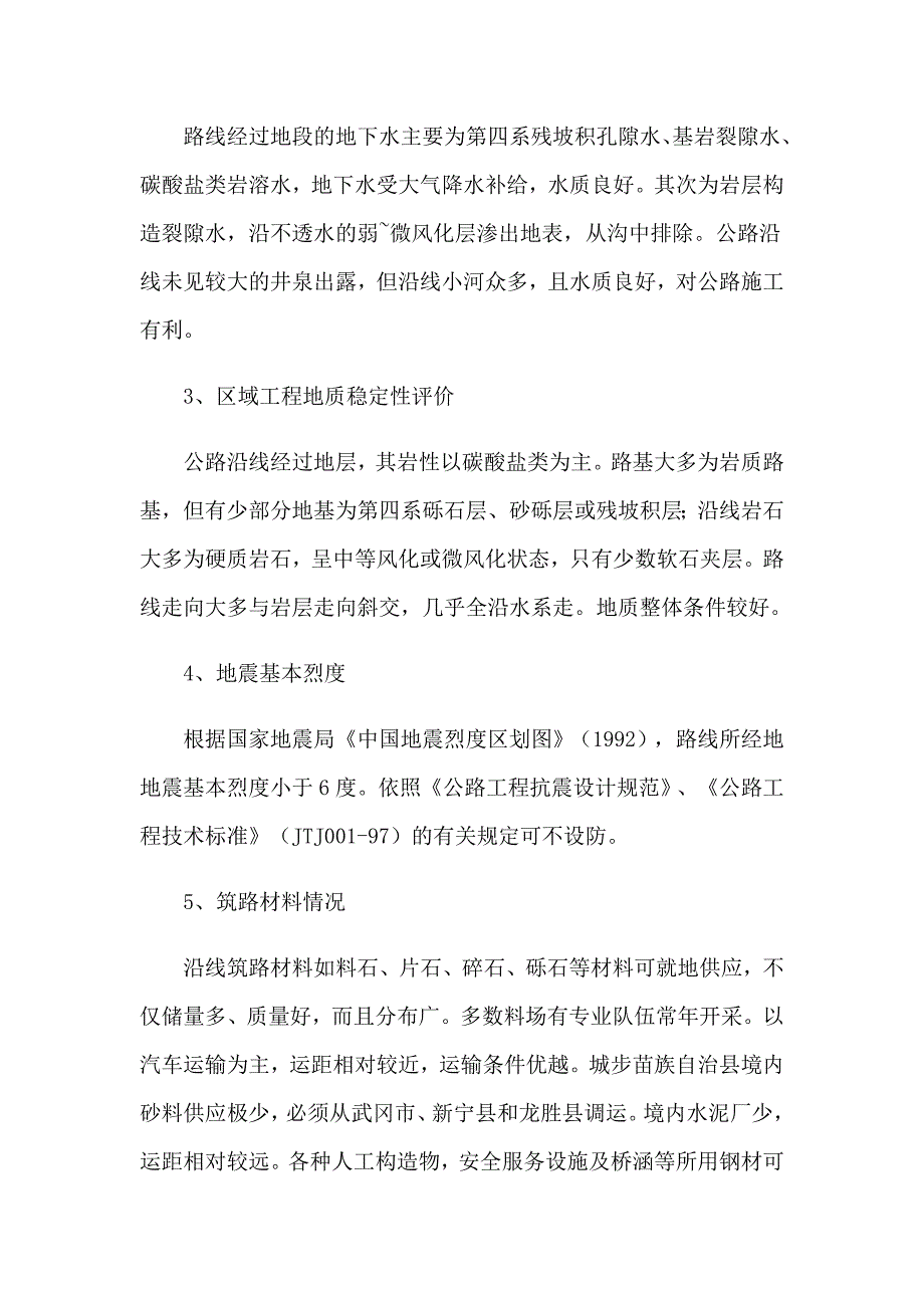 2023年公路项目建议书_第4页