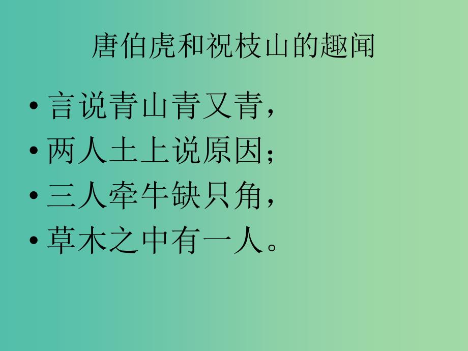 高中语文 第三课 神奇的汉字-汉字的结构课件 新人教版选修《语言文字应用》.ppt_第2页