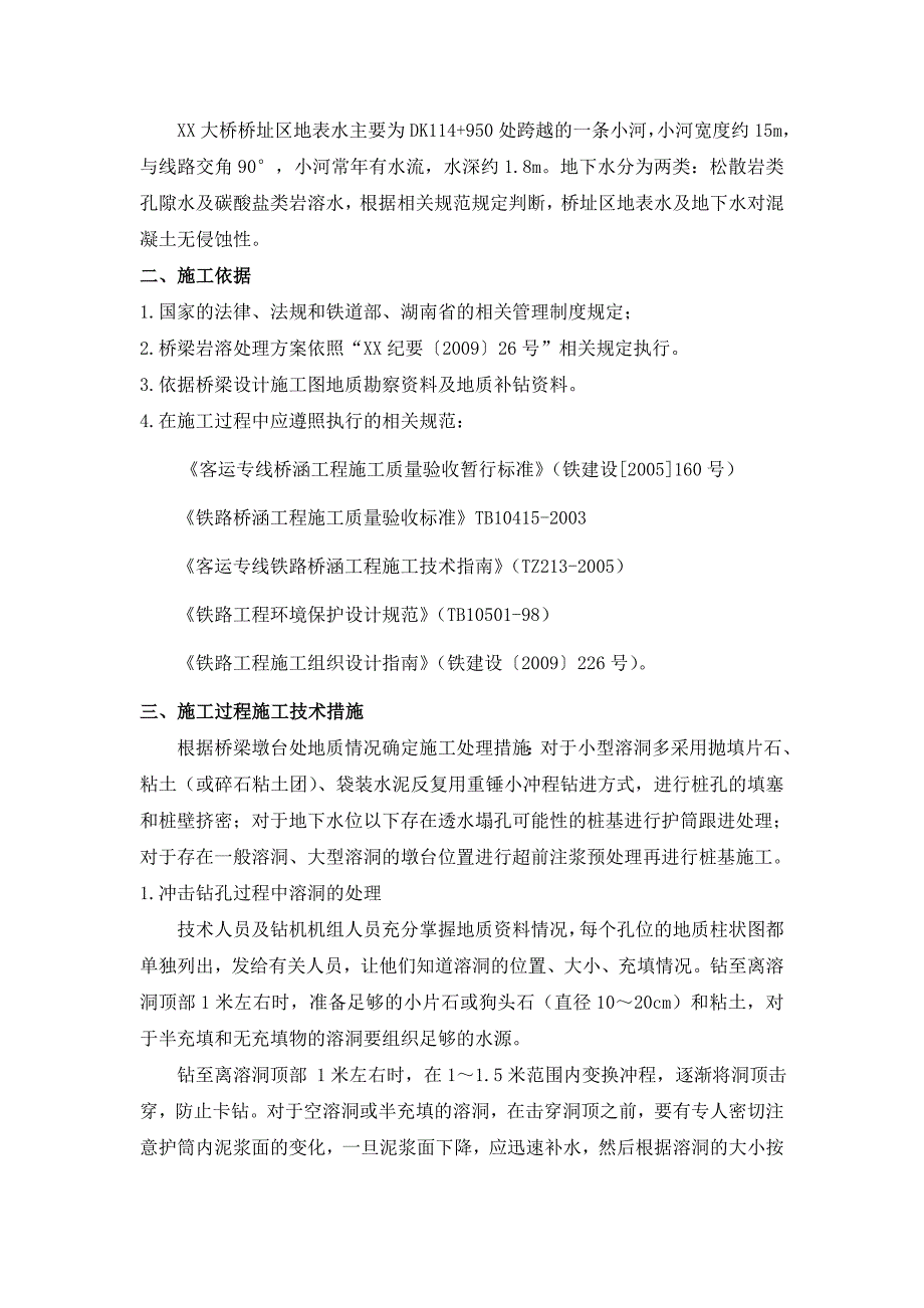 桥梁岩溶处理施工总结报告_第2页