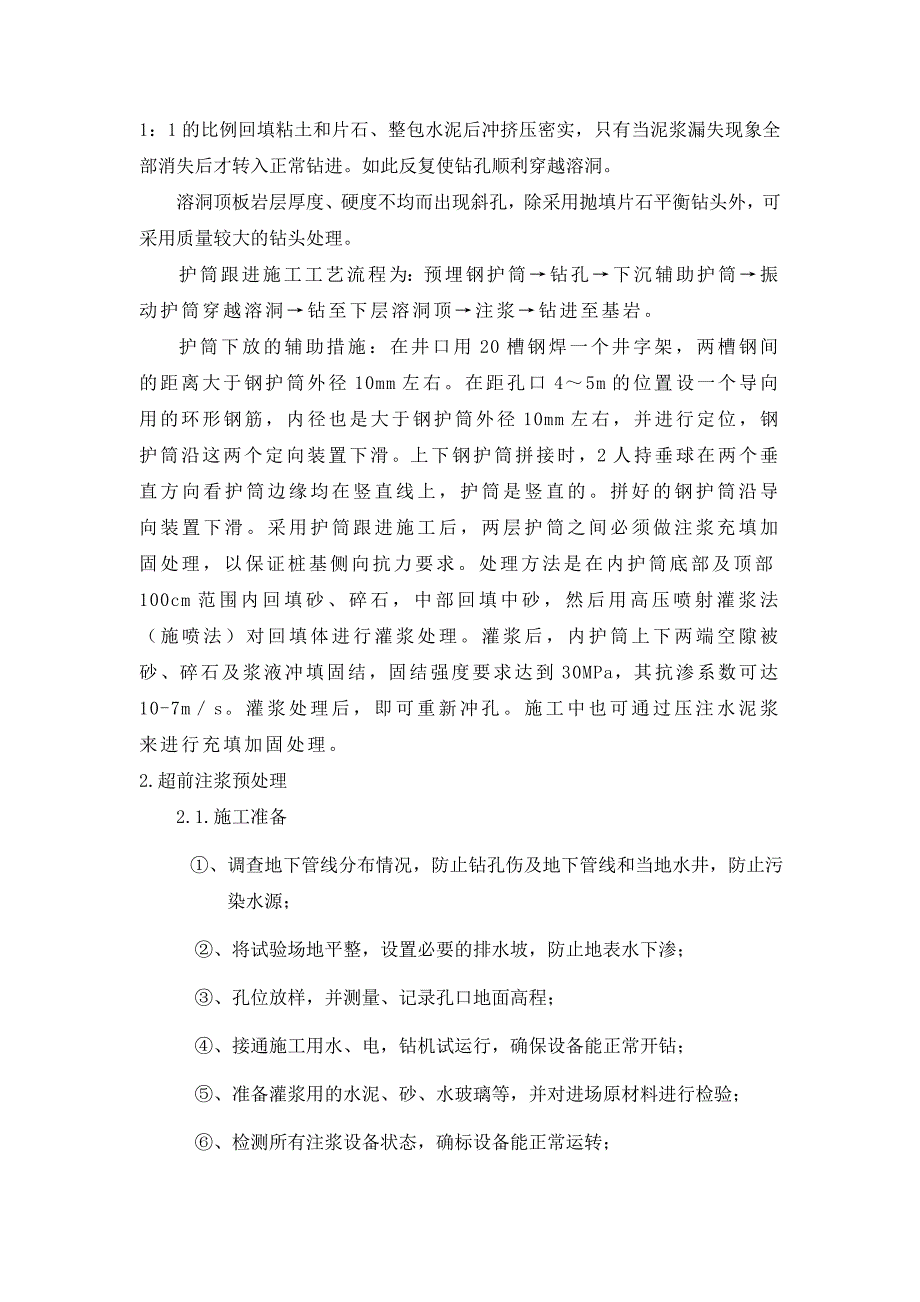 桥梁岩溶处理施工总结报告_第3页