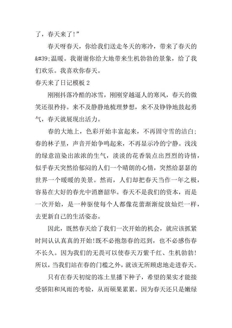 春天来了日记模板5篇写一下春天的变化日记_第2页