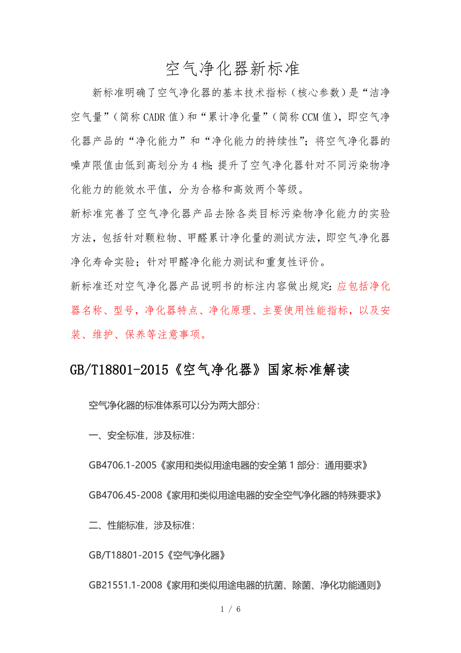 2016空气净化器新标准供参考_第1页