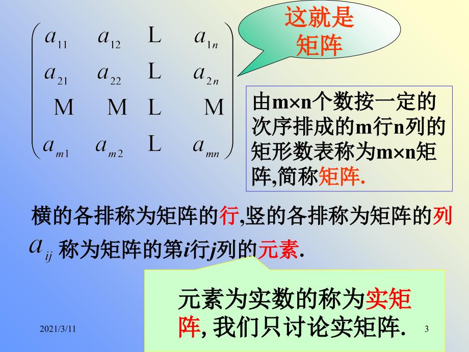 线性代数矩阵第二章课件_第3页