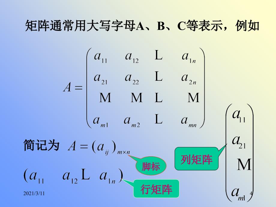 线性代数矩阵第二章课件_第4页